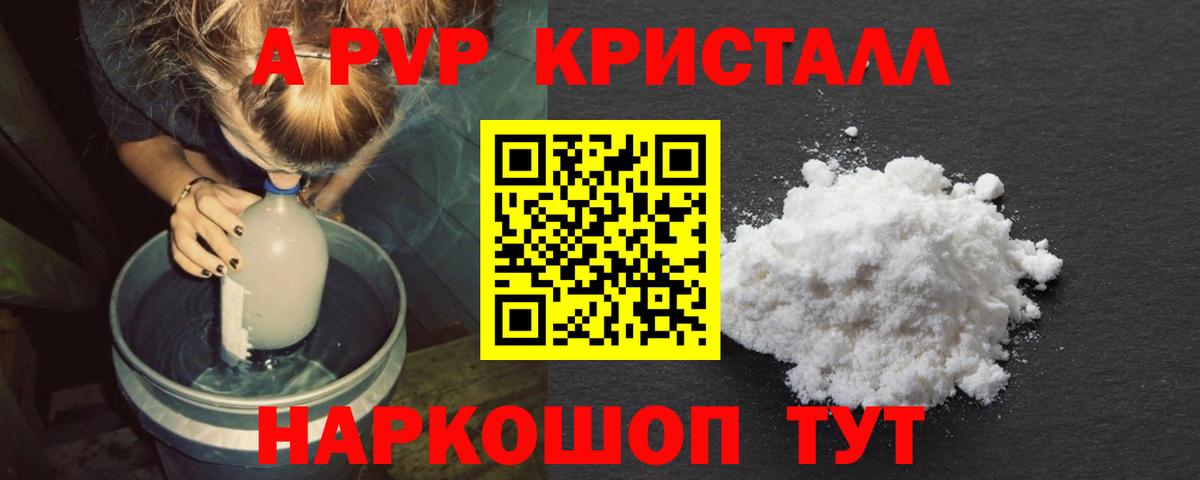 APVP  Alpha-PVP крисы CK  Вход с VPN  цена   Богородск  A PVP VHQ 