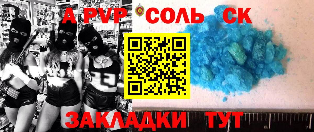 Альфа ПВП Соль Богородск