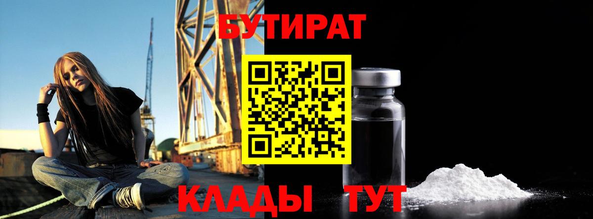 Богородск  Бутират  Вход с VPN  БУТИРАТ BDO 