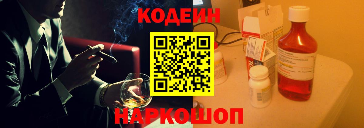 Кодеиновый сироп Lean напиток Lean (лин)  Вход с VPN  Codein Purple Drank  купить  сайты  Богородск 
