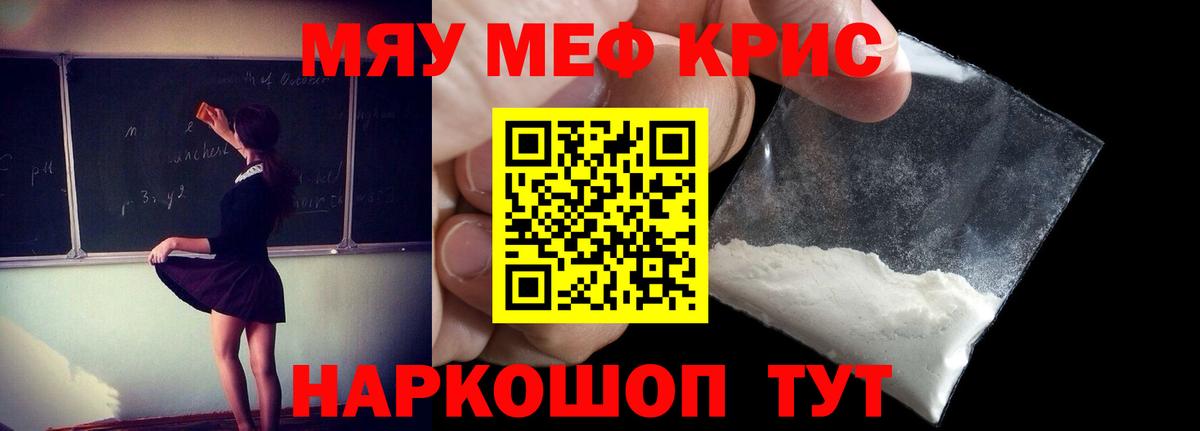 Мефедрон кристаллы Богородск